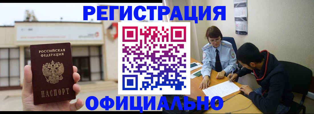 где прописаться в Хасавюрте
