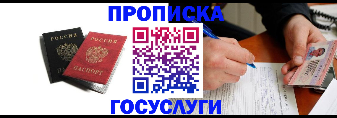 временная регистрация госуслуги в Хасавюрте