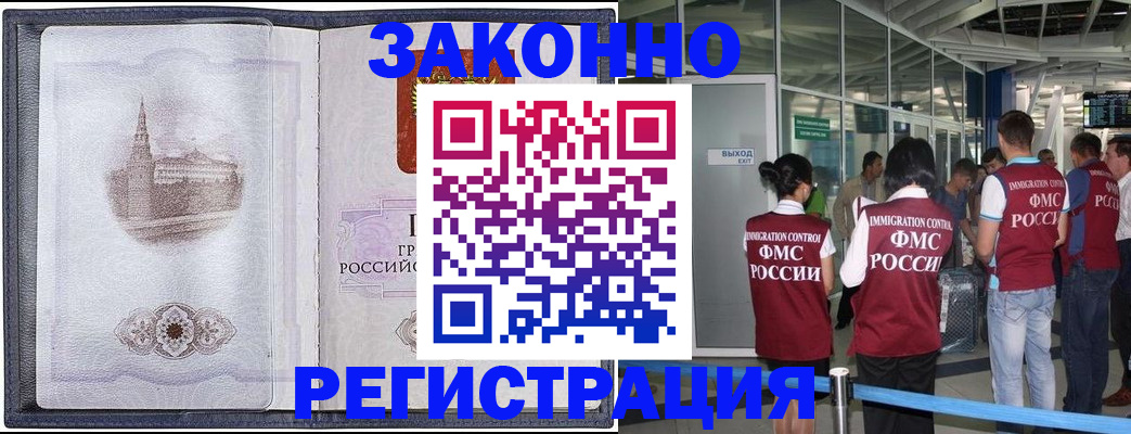 временная регистрация надежно в Хасавюрте